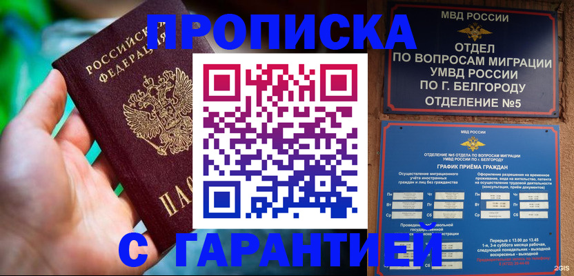 прописка для работы в Судаке